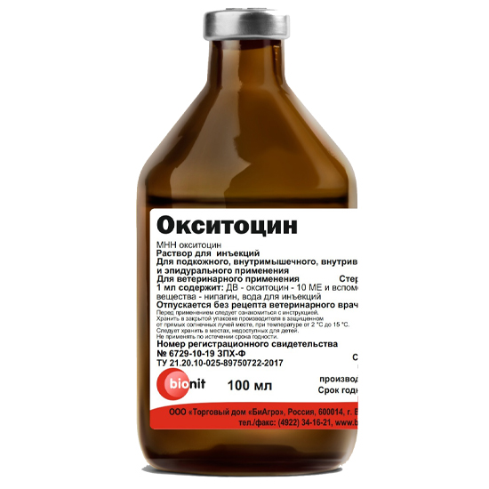 Окситоцин 10Ед. 100мл. 70фл/уп БФГ